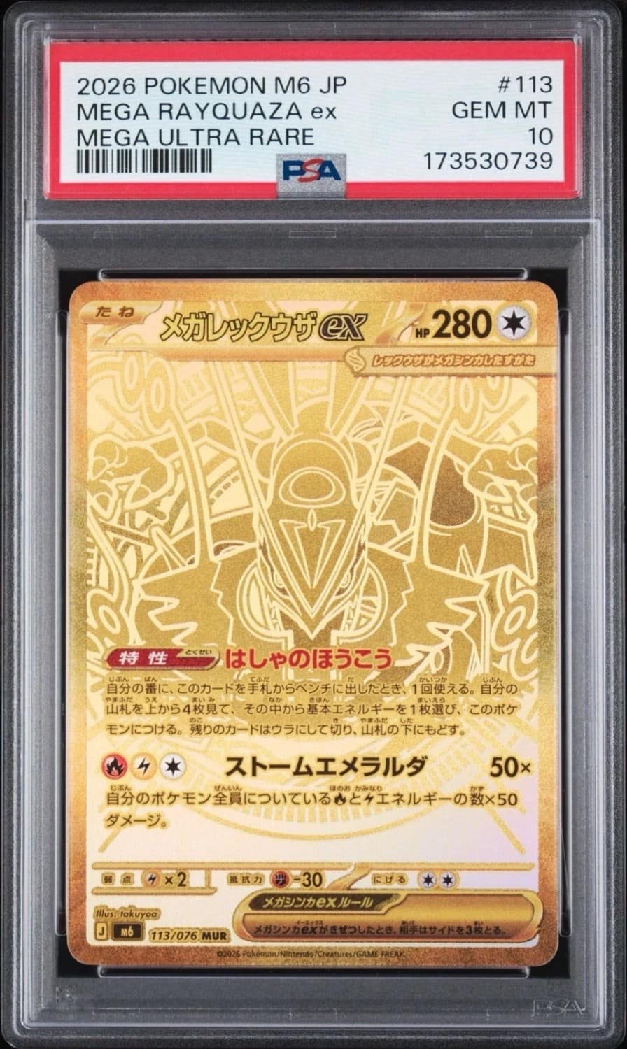 Mega Rayquaza Ex