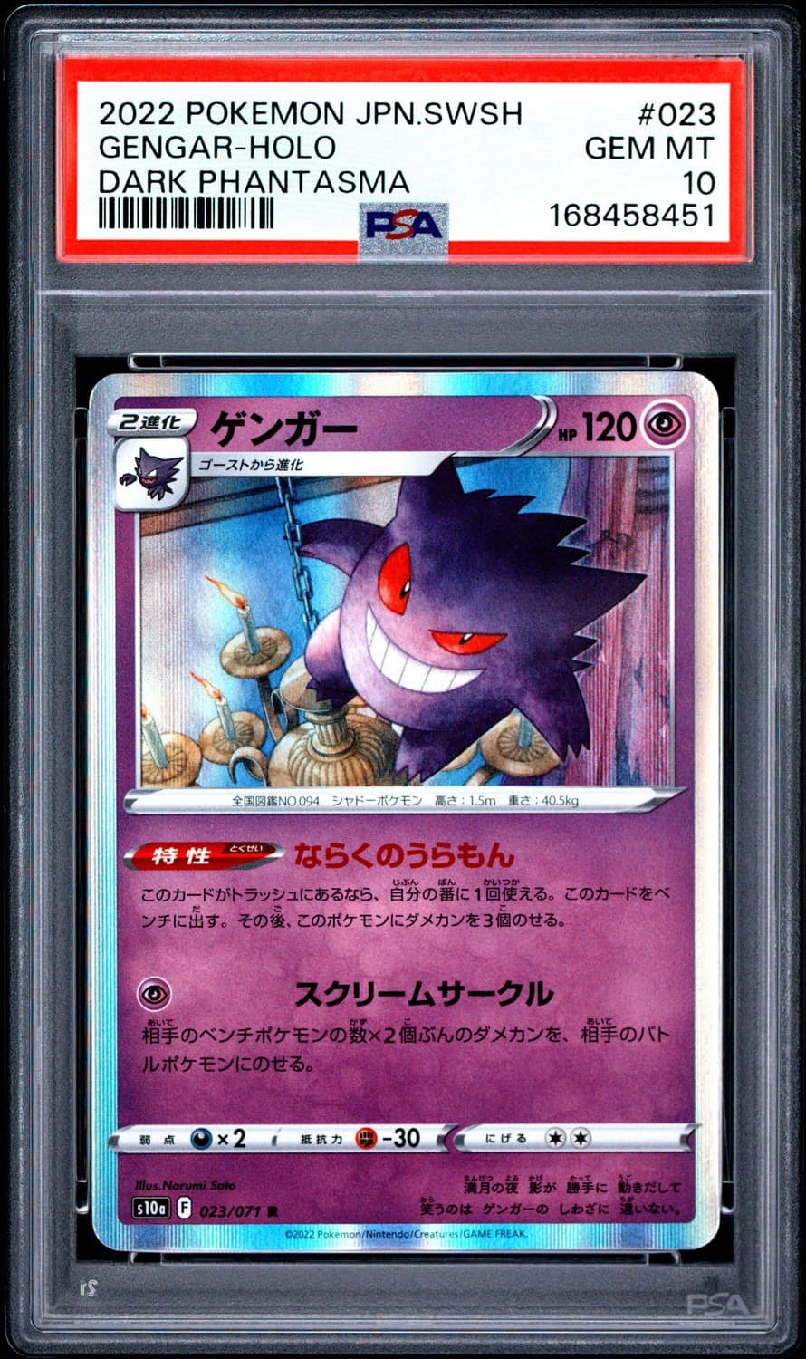 Gengar