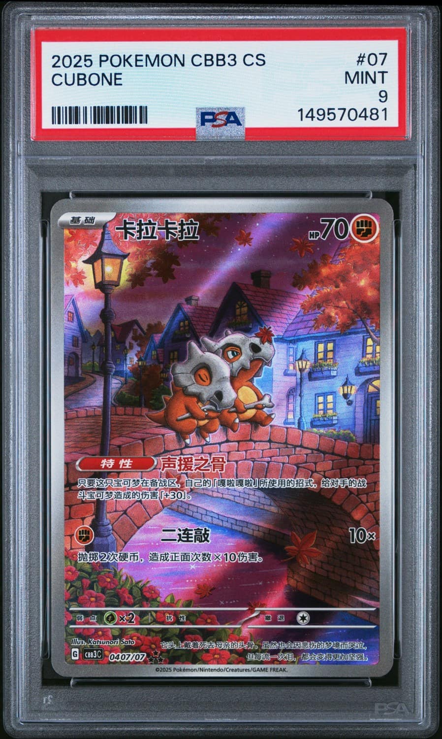 Cubone