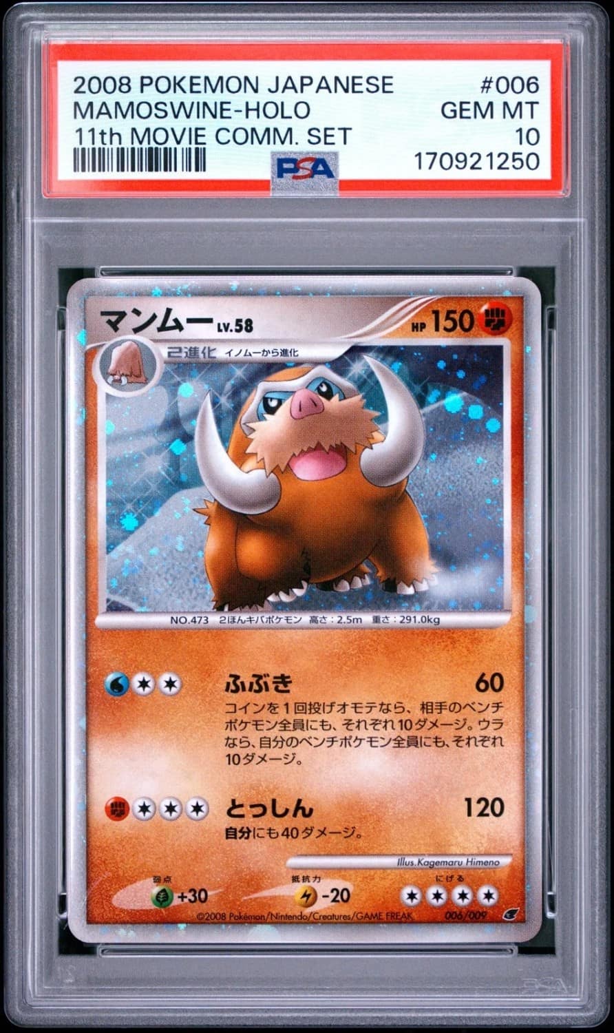 Mamoswine