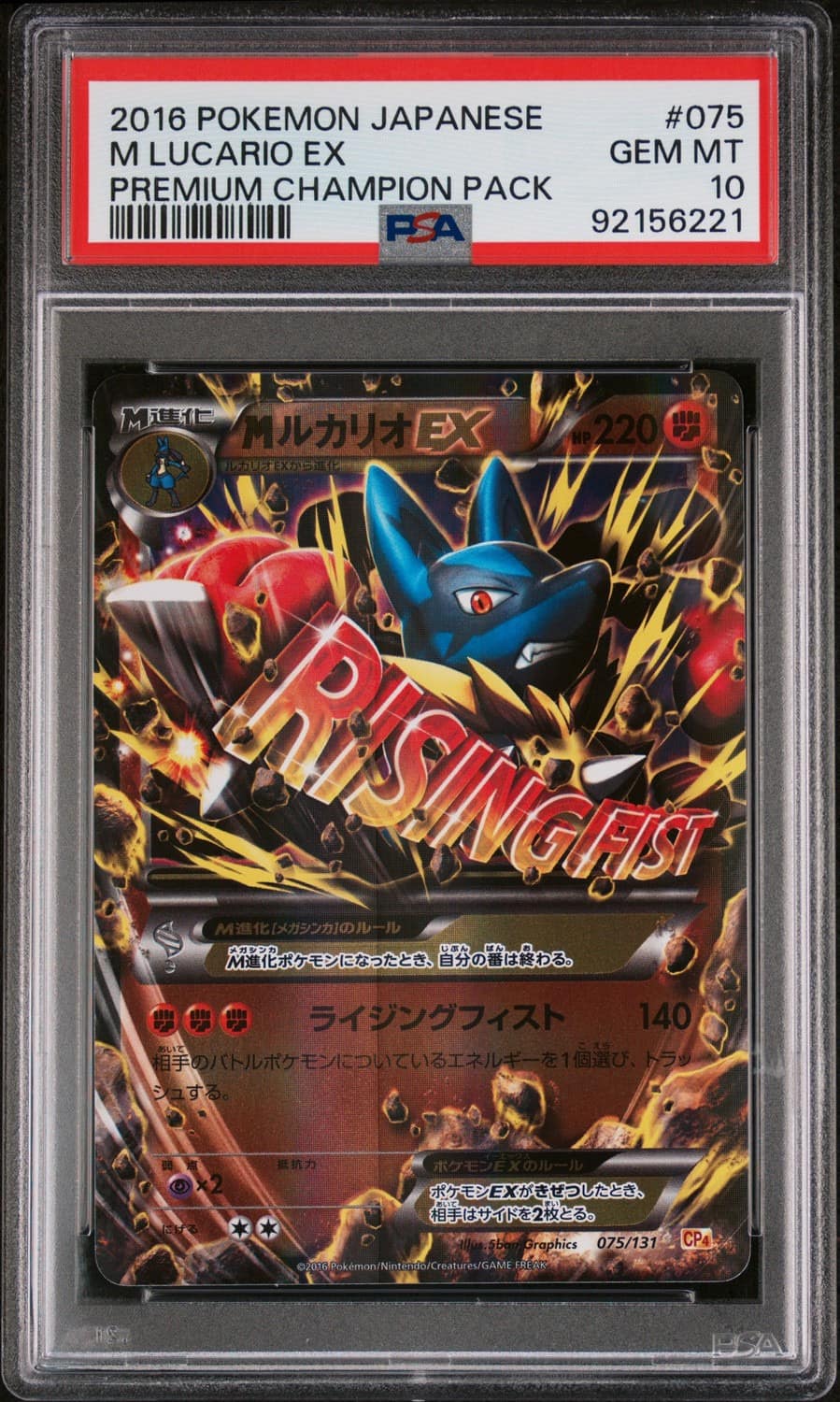 M Lucario Ex