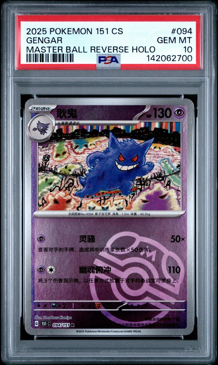 Gengar