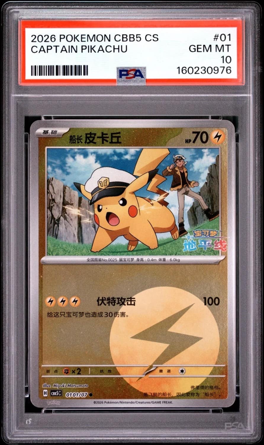 Captain Pikachu