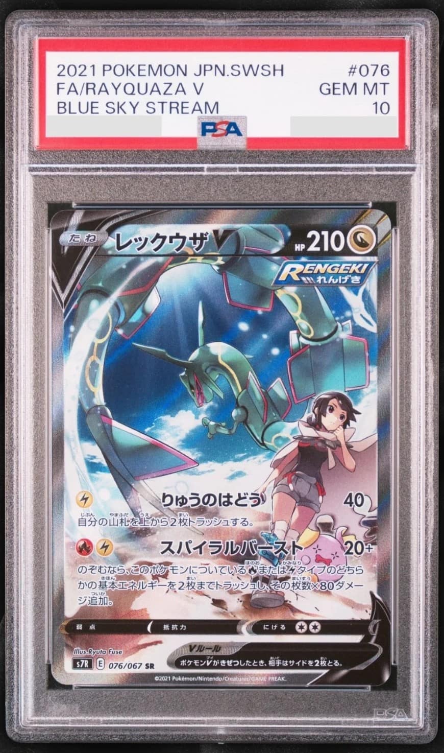 Rayquaza V