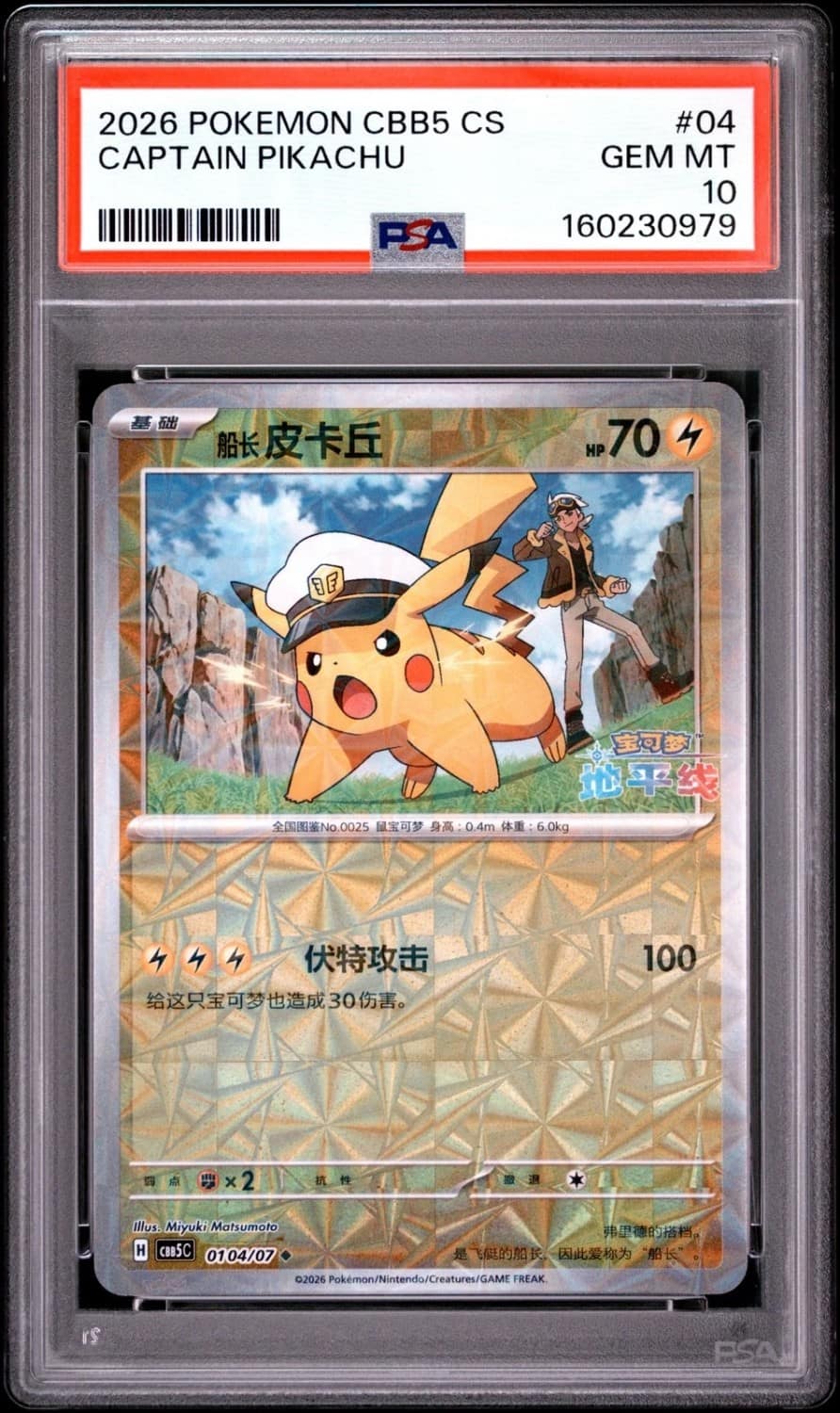 Captain Pikachu