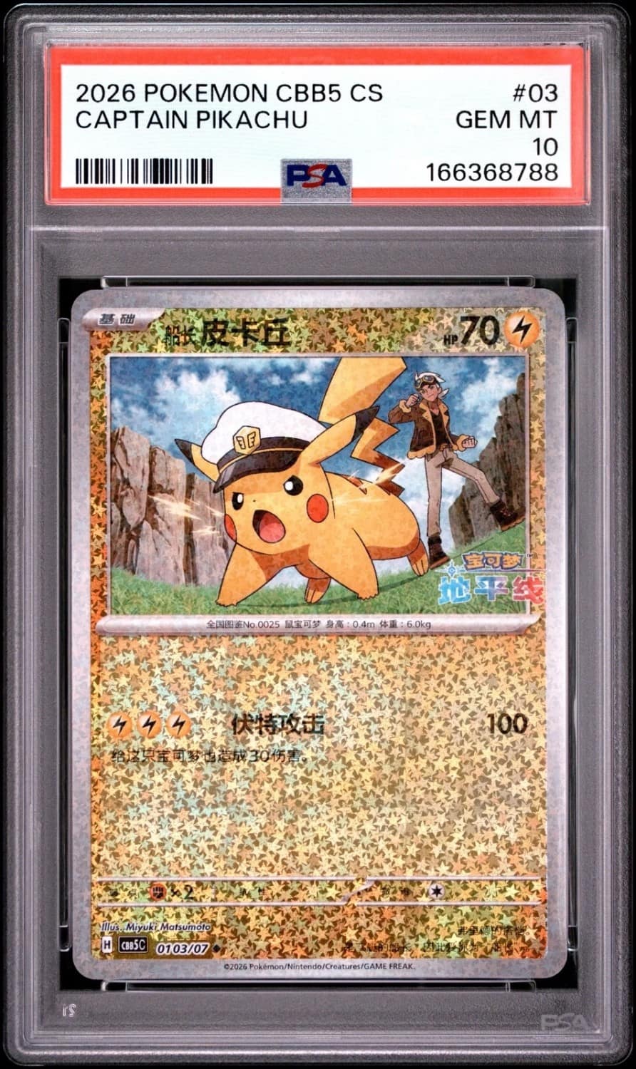 Captain Pikachu
