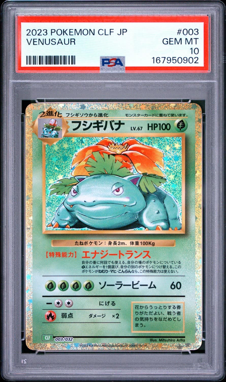 Venusaur