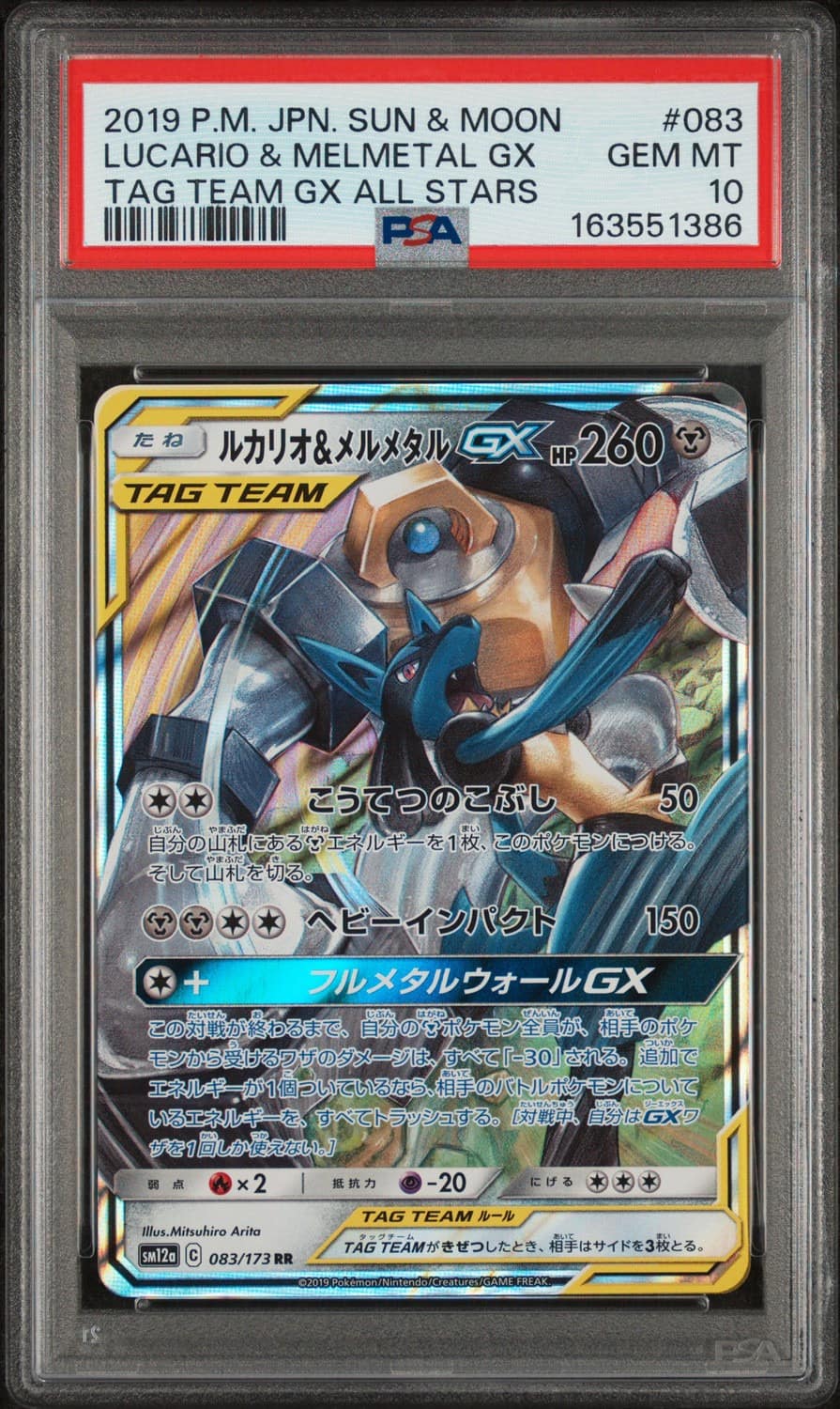 Lucario & Melmetal Gx