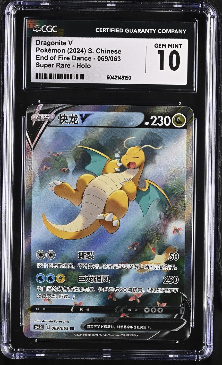 Dragonite V