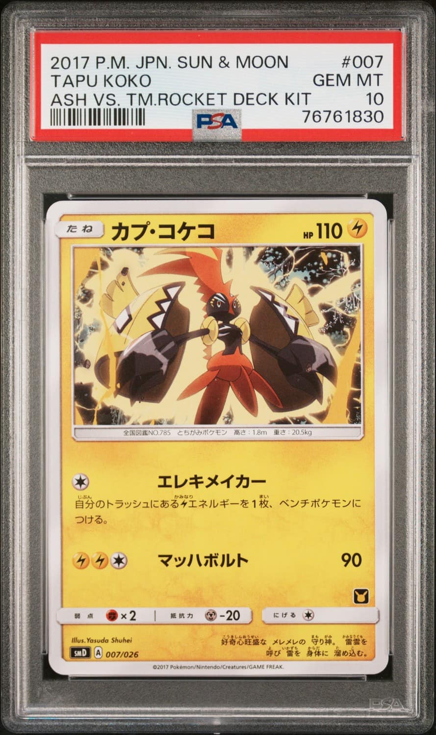 Tapu Koko