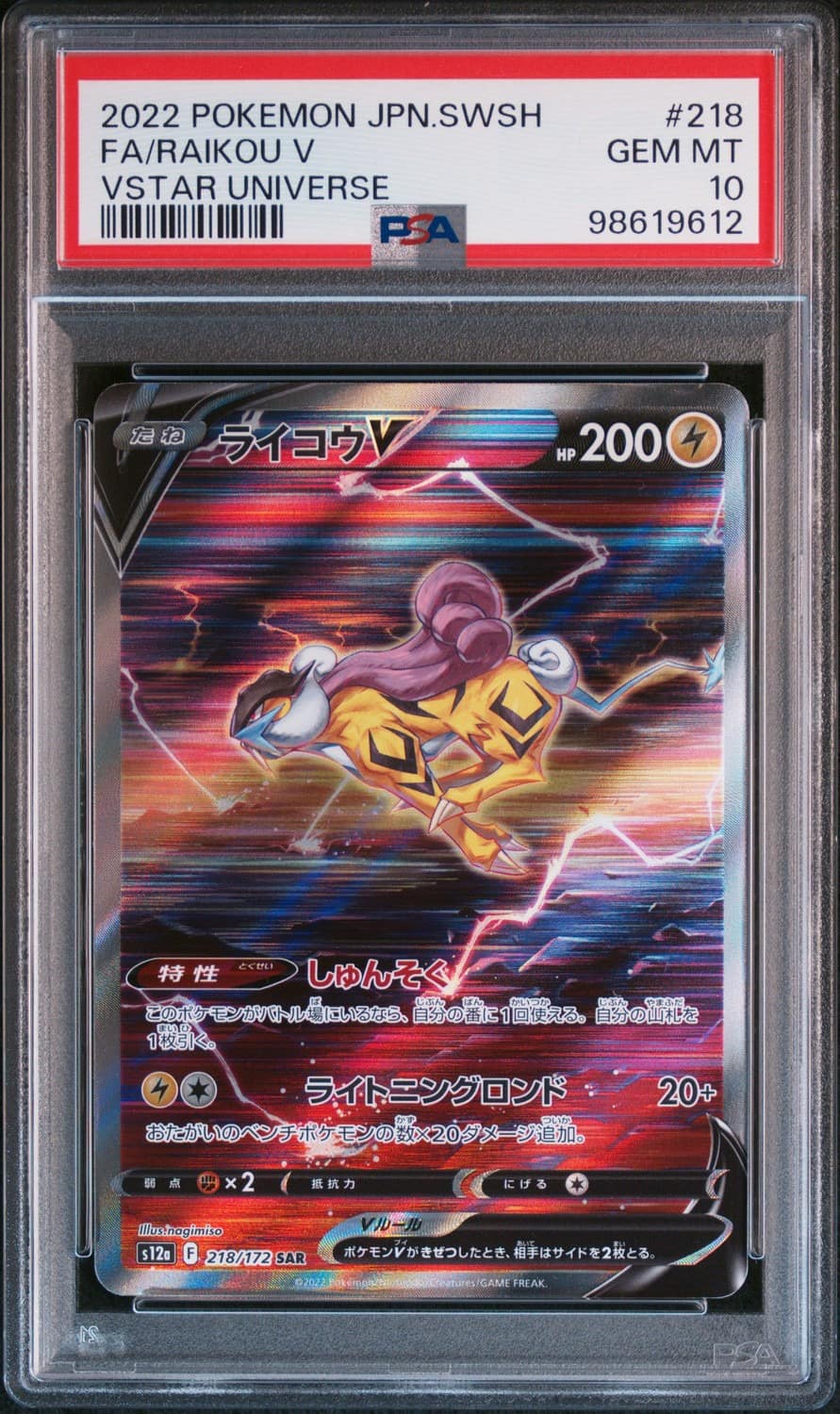 Raikou V