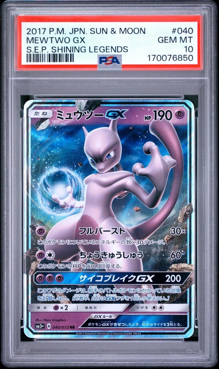 Mewtwo Gx
