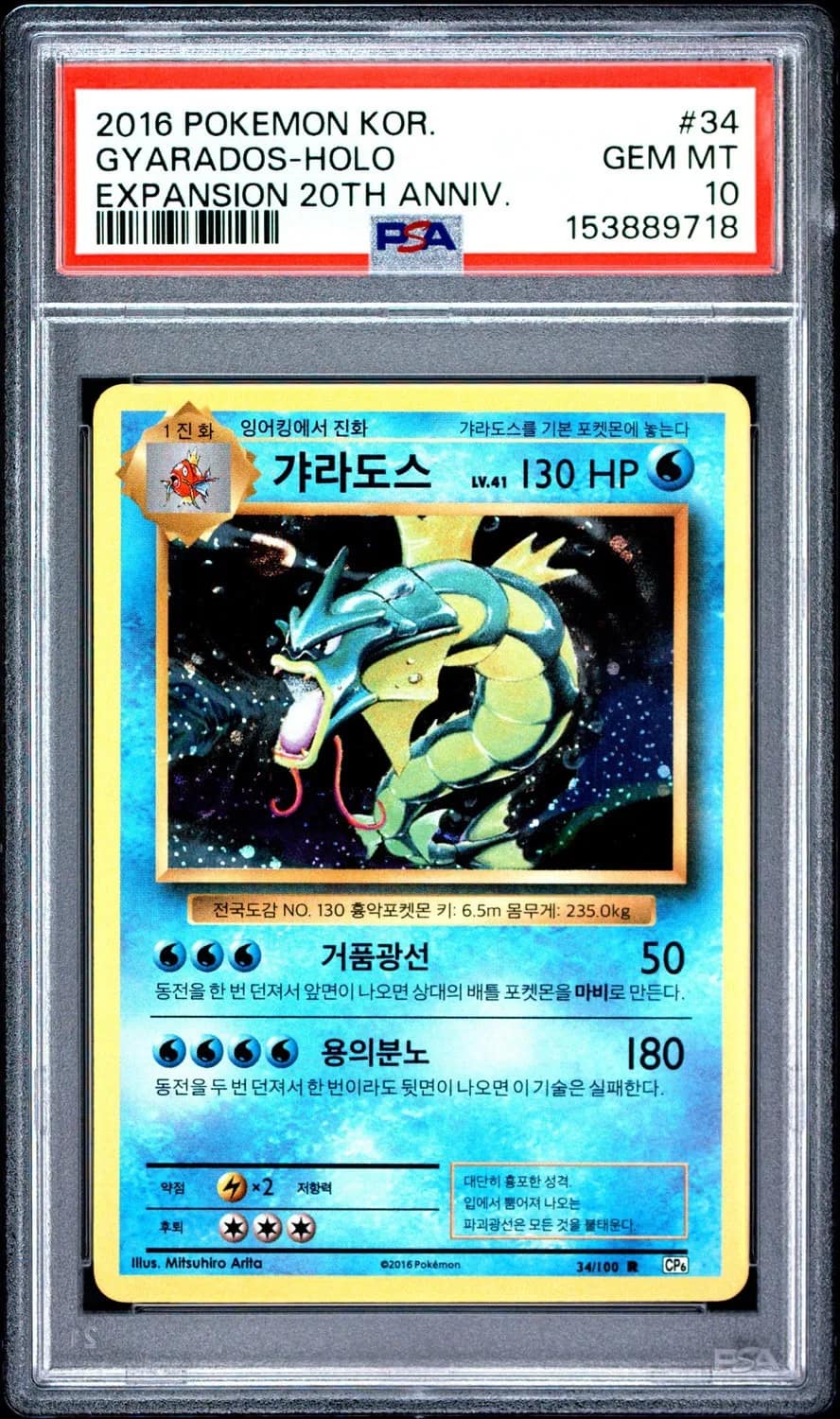 Gyarados