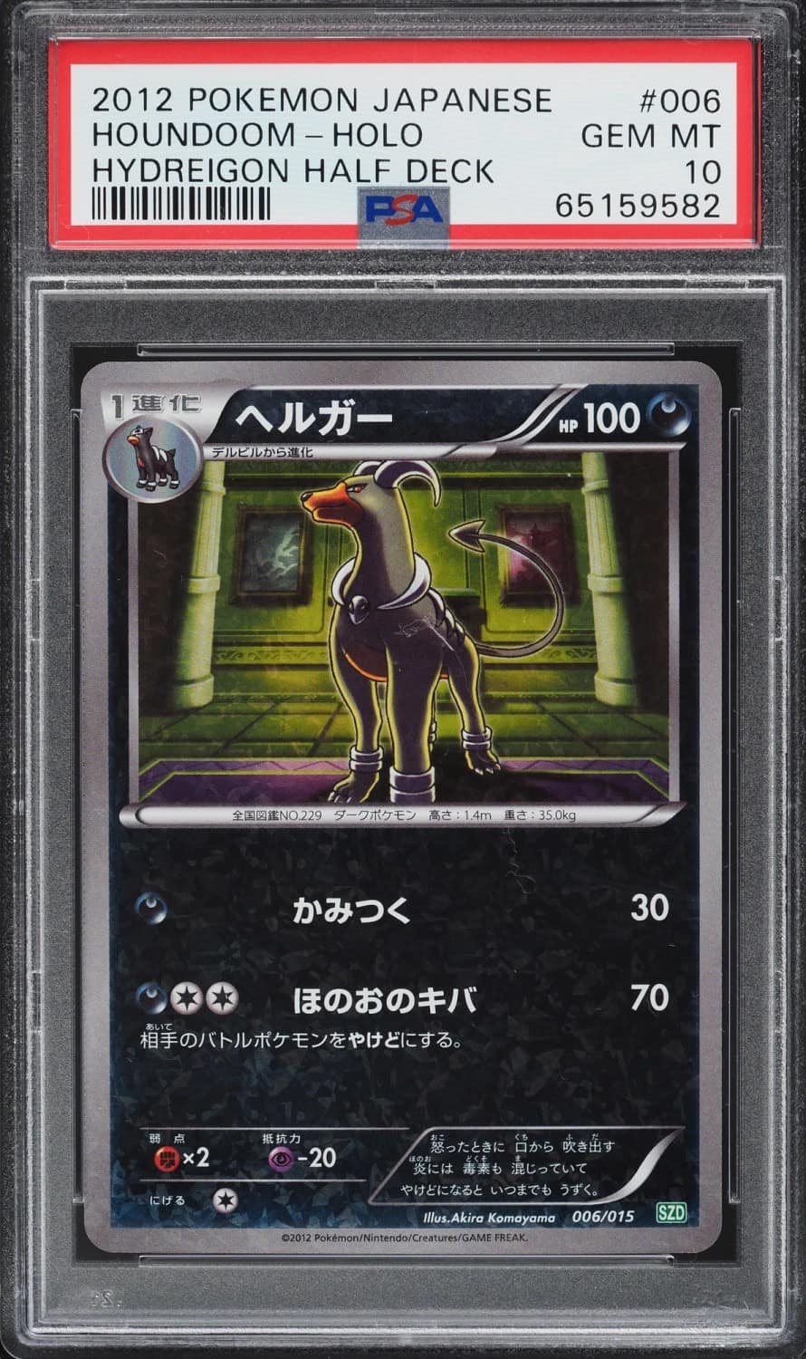 Houndoom