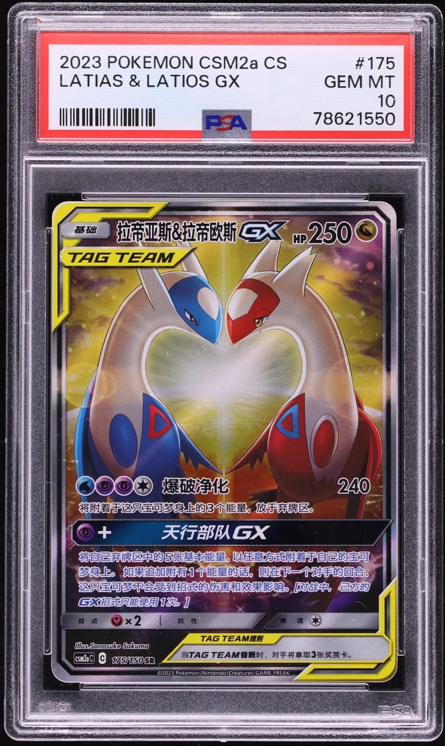 Latias & Latios Gx