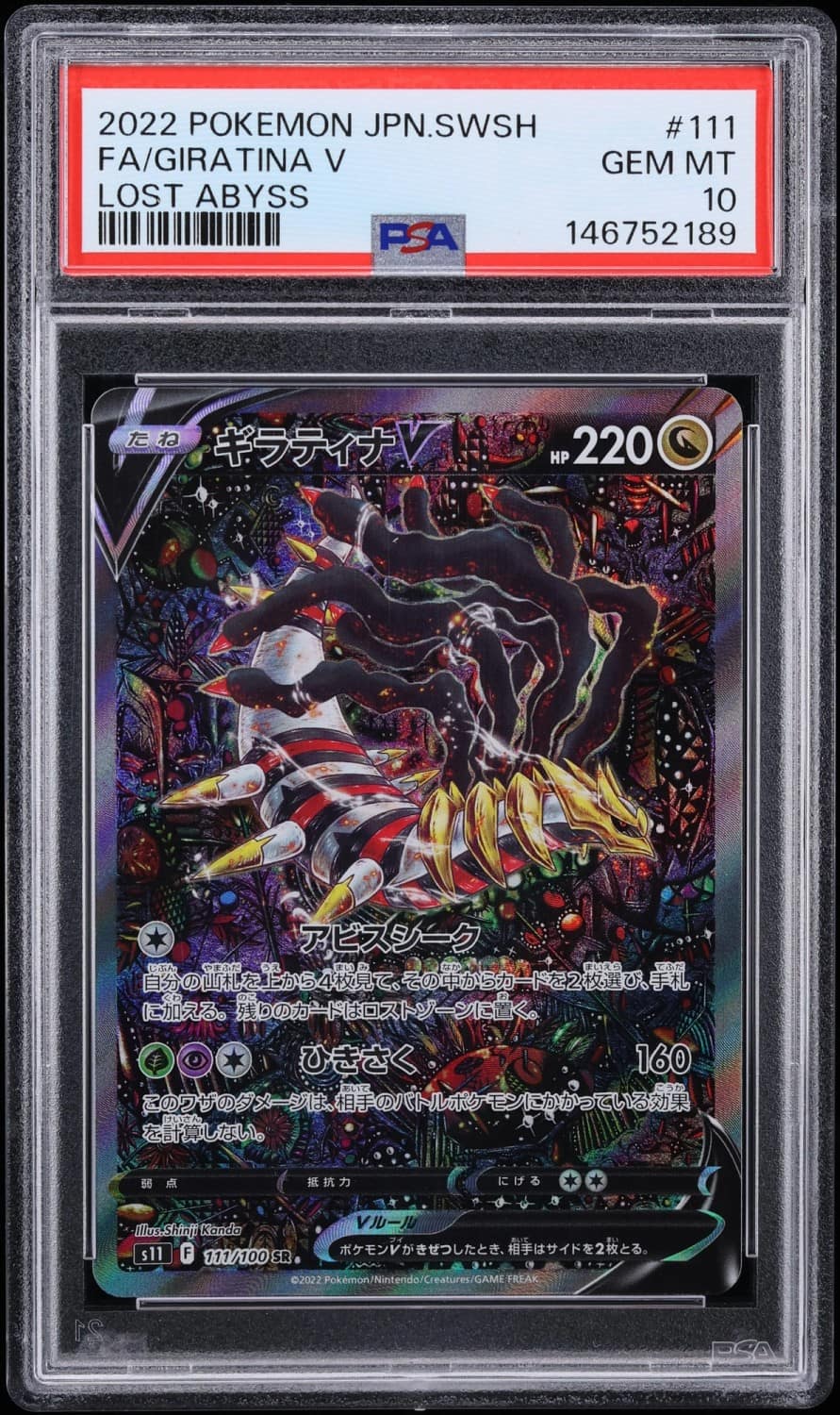 Giratina V