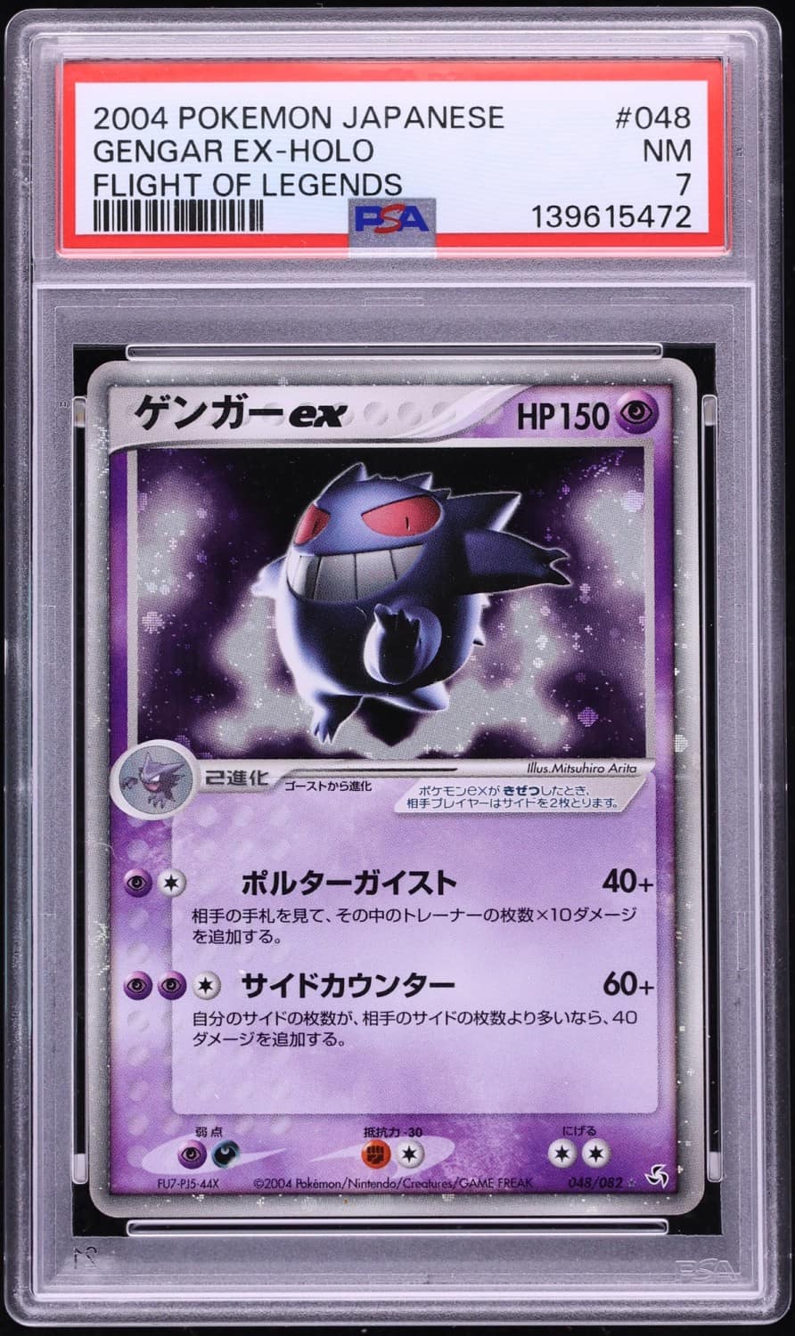 Gengar Ex