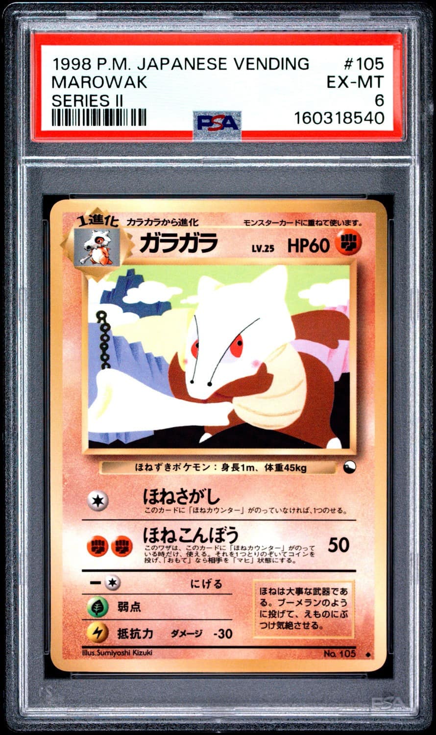 Marowak