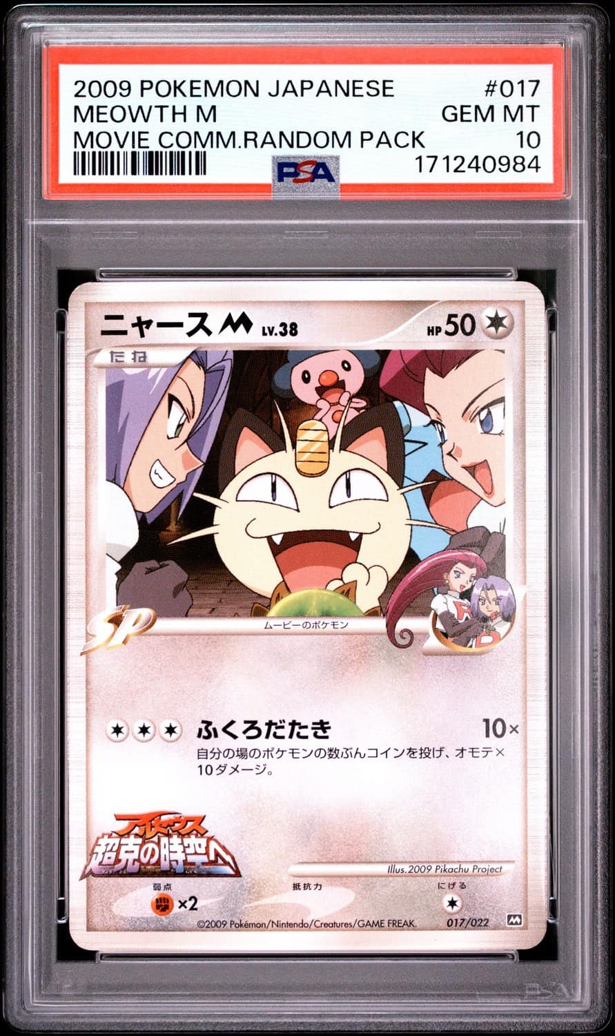 Meowth M