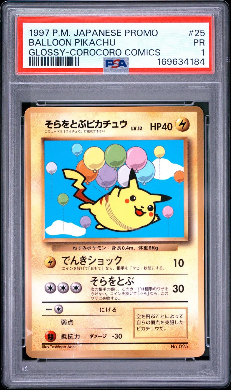 Balloon Pikachu