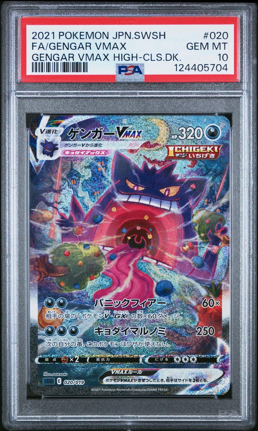 Gengar Vmax