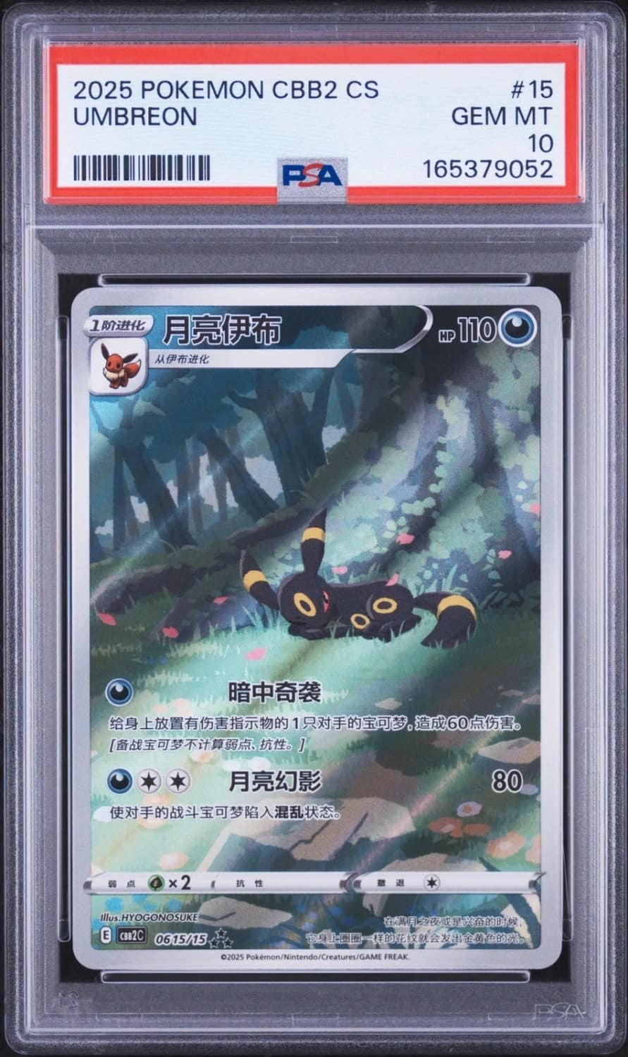 Umbreon
