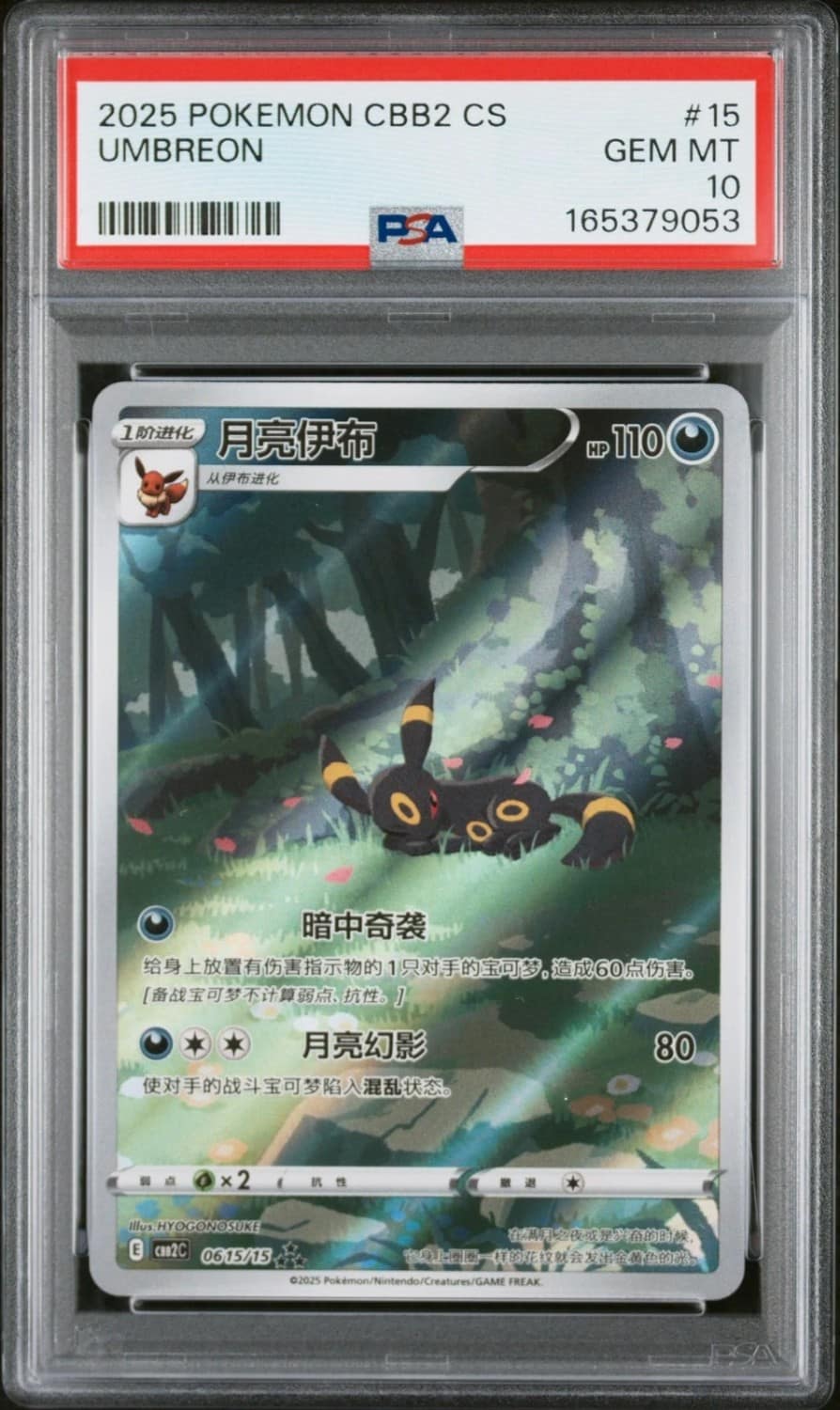 Umbreon
