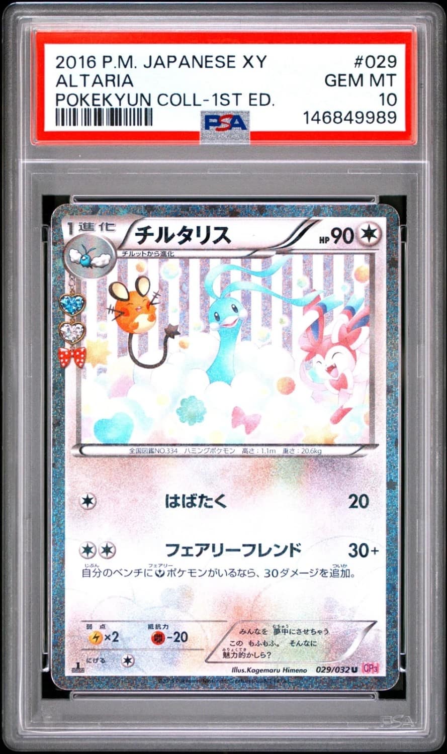 Altaria