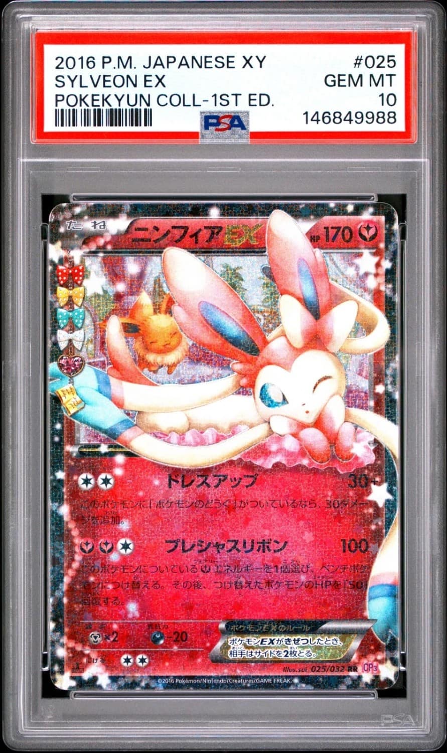 Sylveon Ex