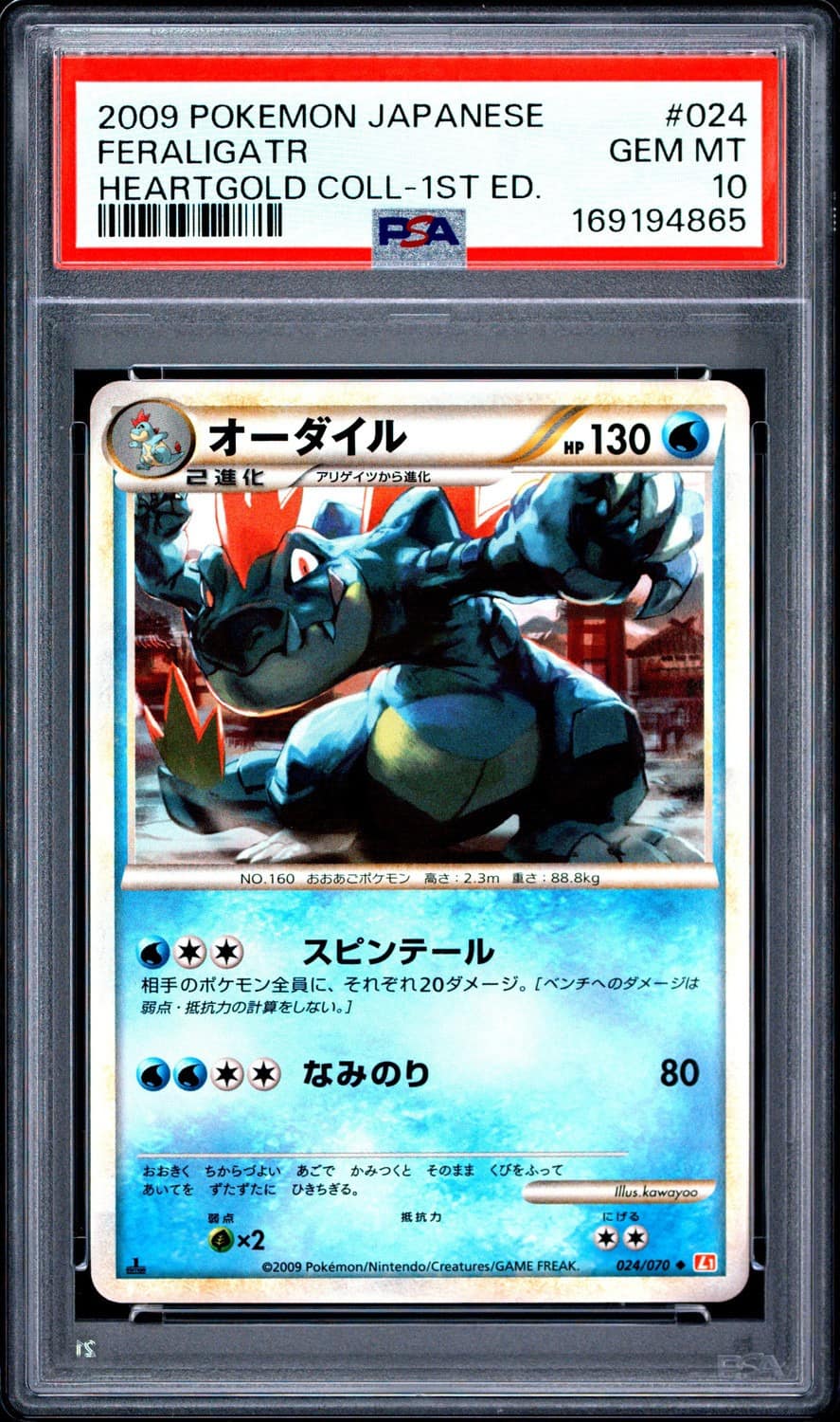 Feraligatr