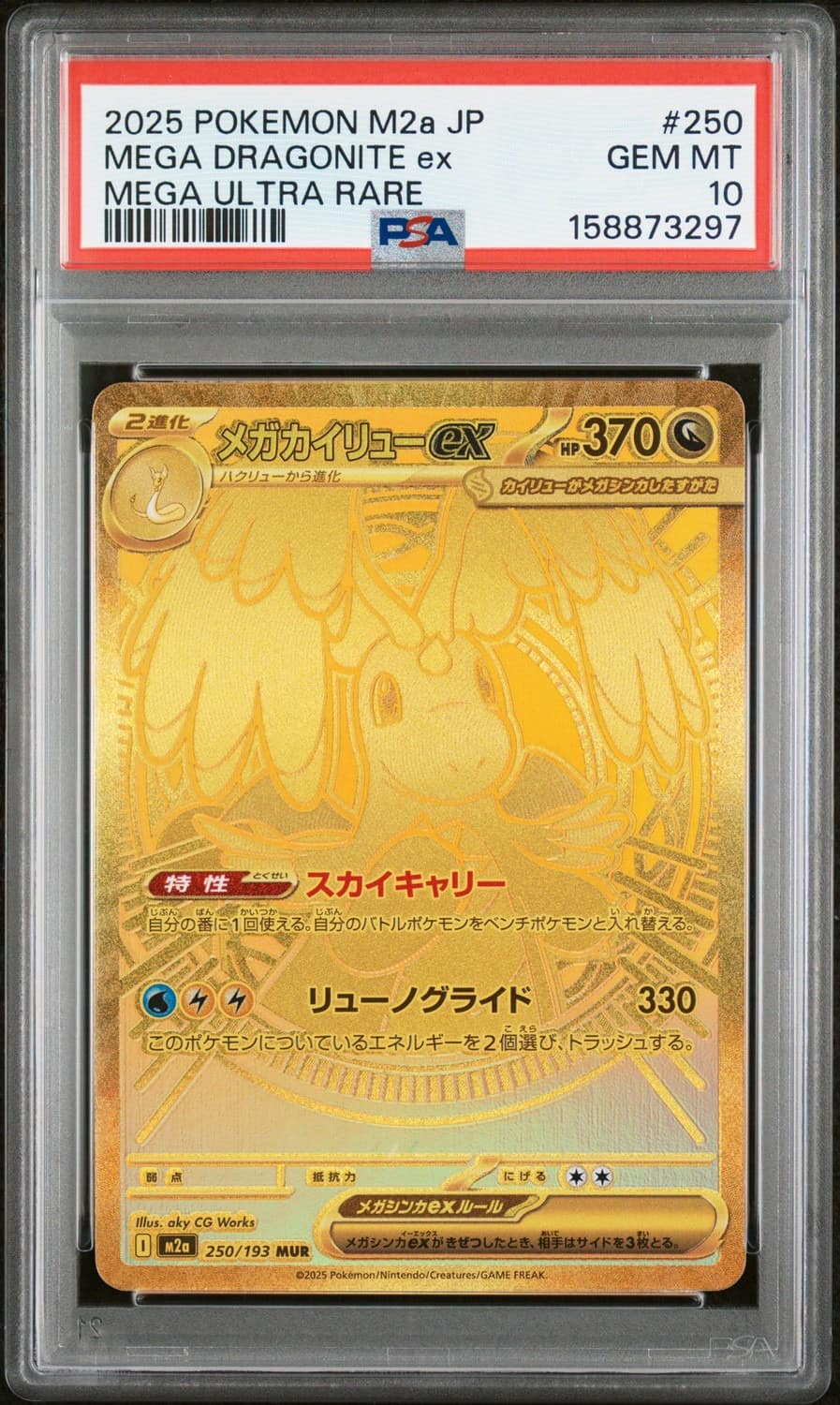 Mega Dragonite Ex
