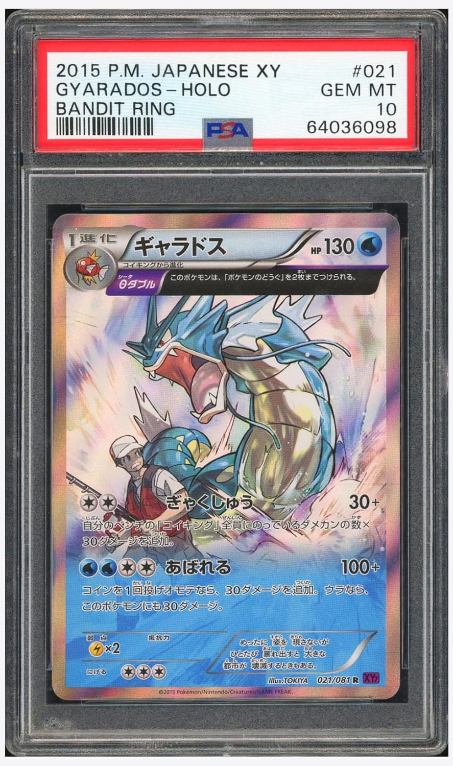 Gyarados