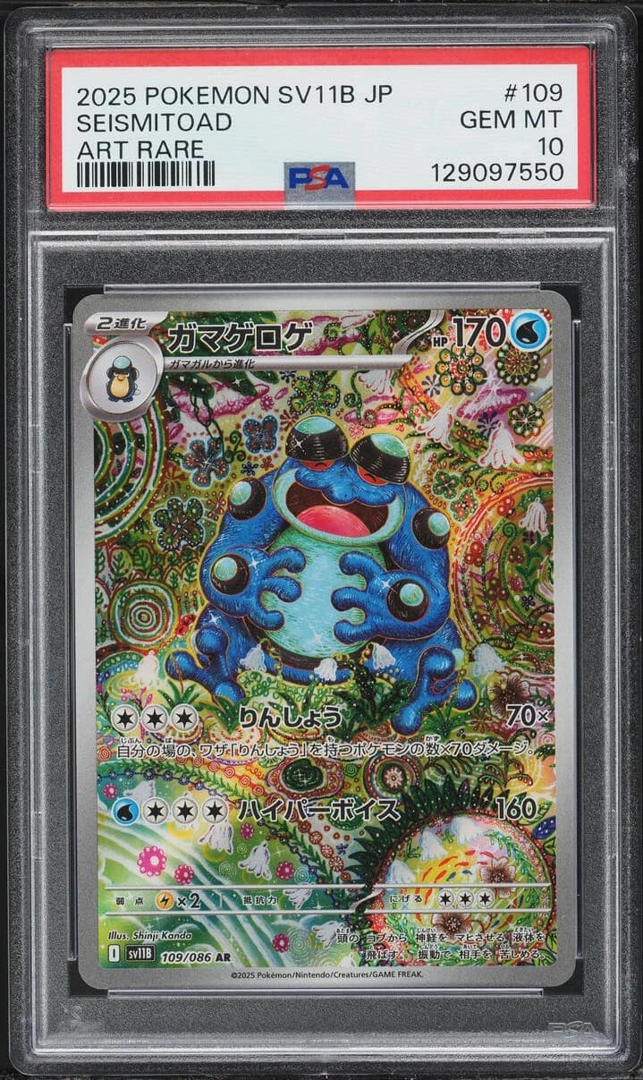 Seismitoad