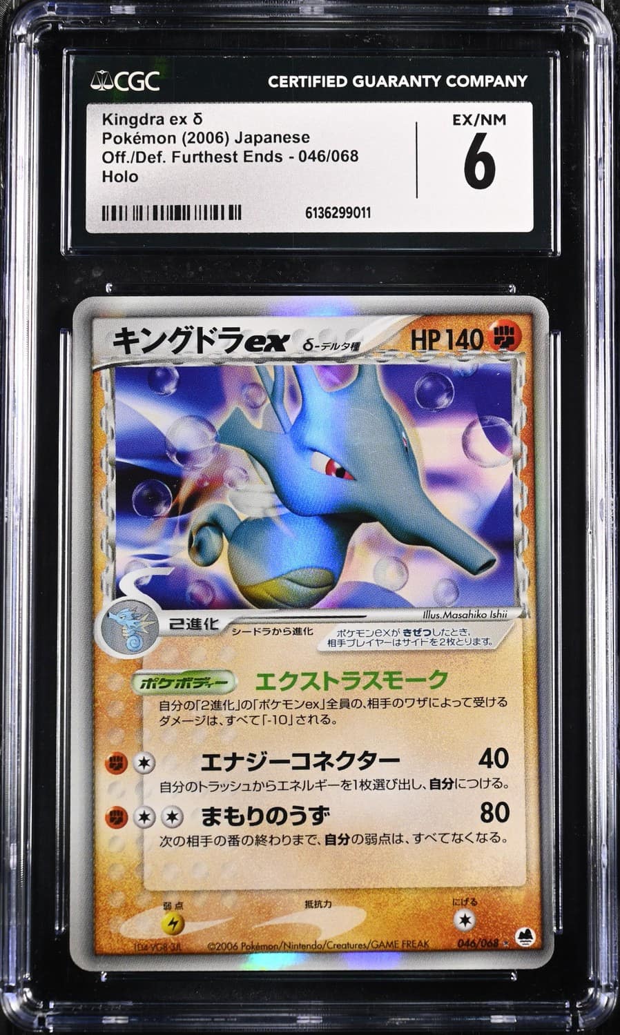 Kingdra Ex δ