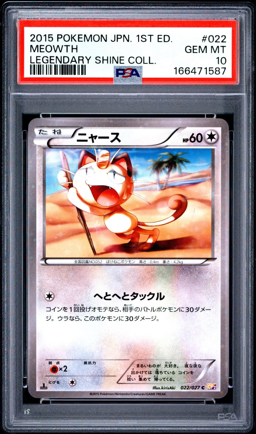 Meowth
