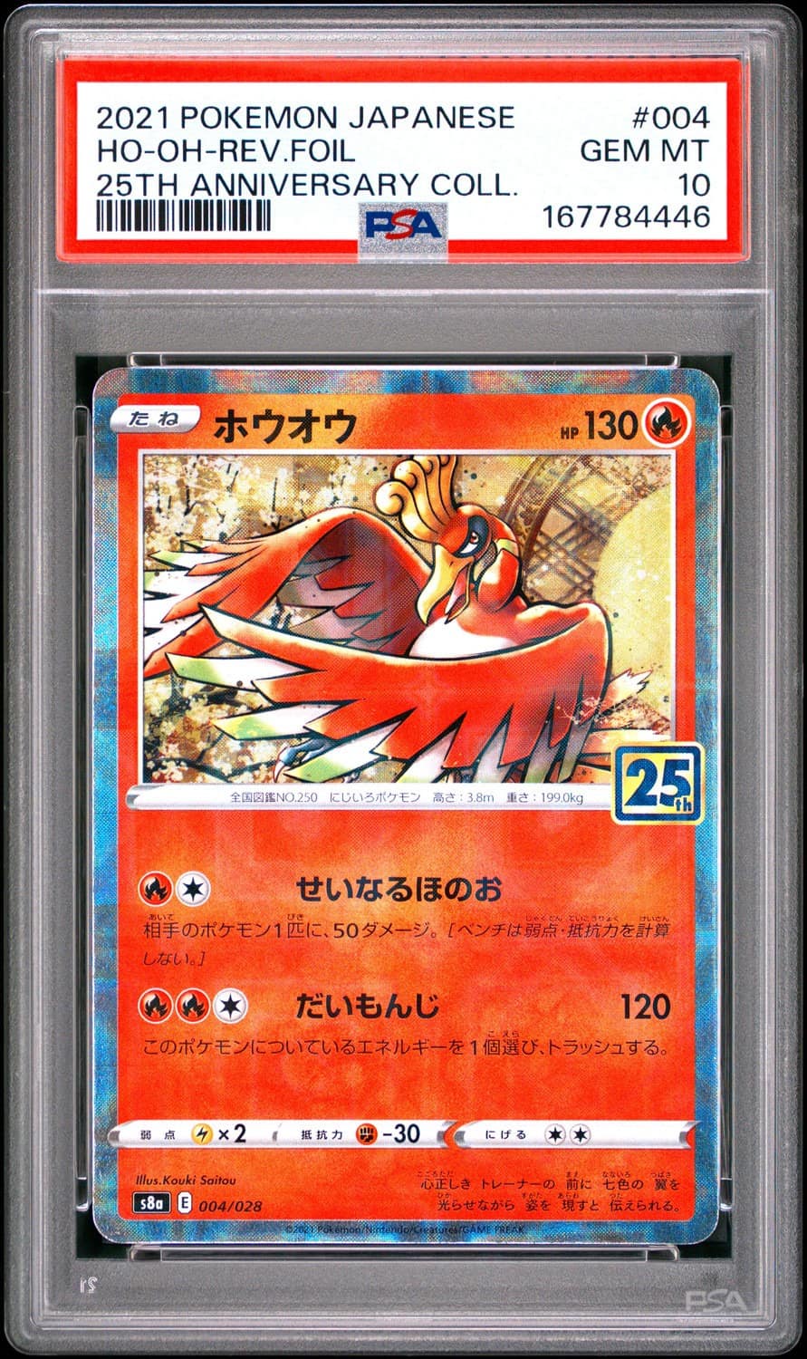 Ho-Oh