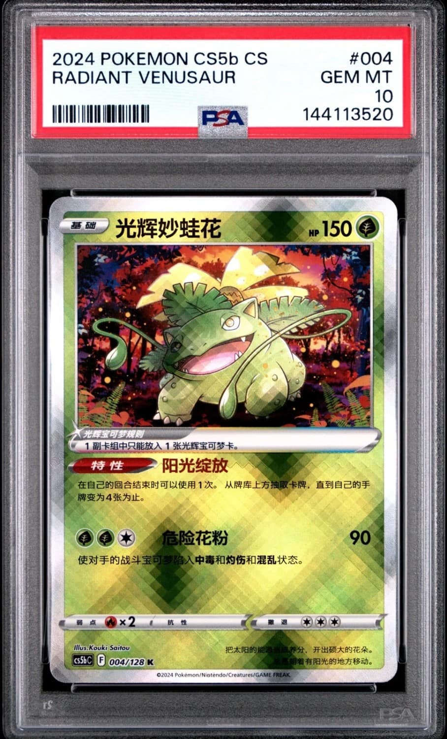 Radiant Venusaur