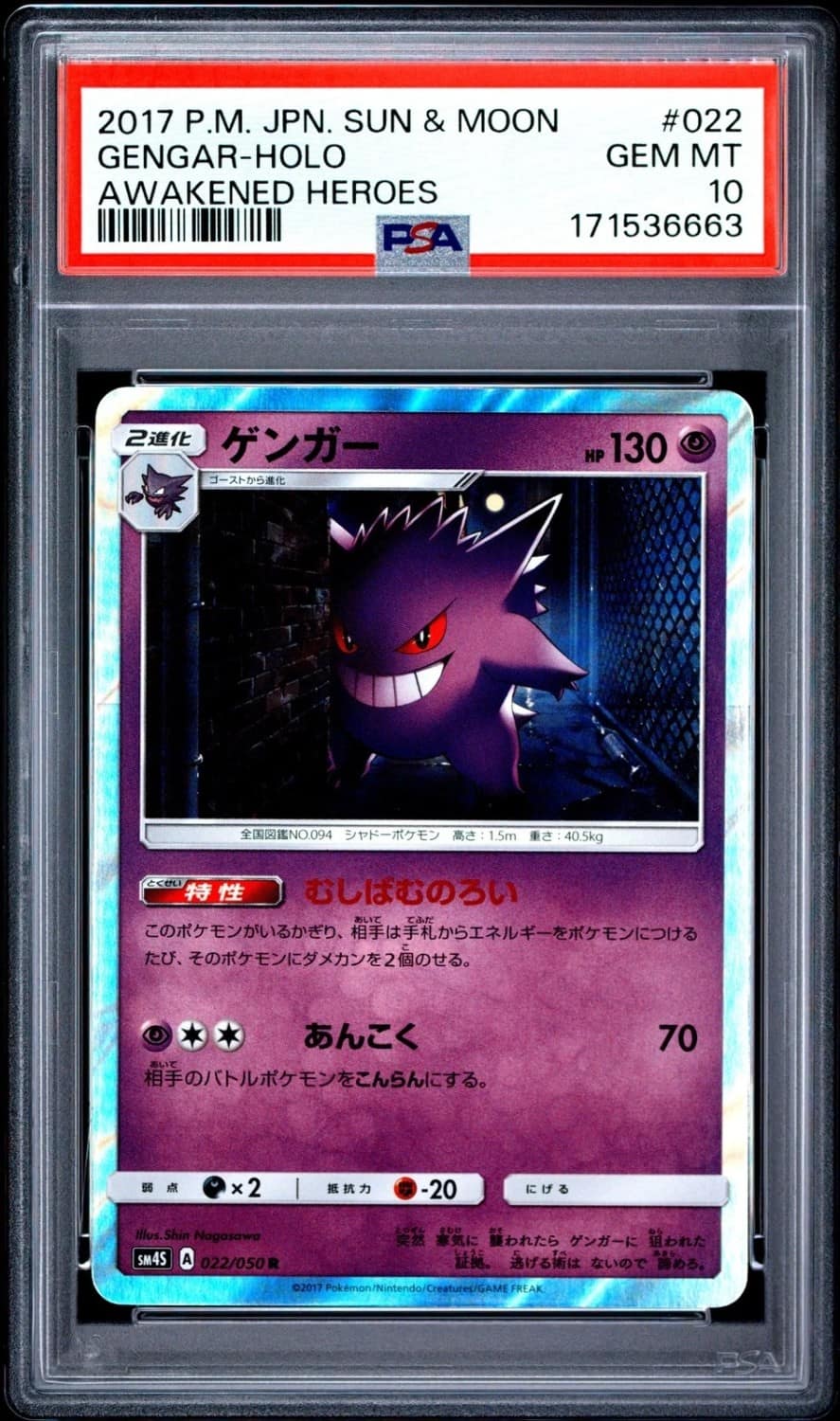 Gengar