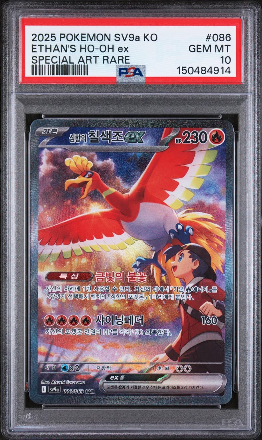 Ethan'S Ho-Oh Ex