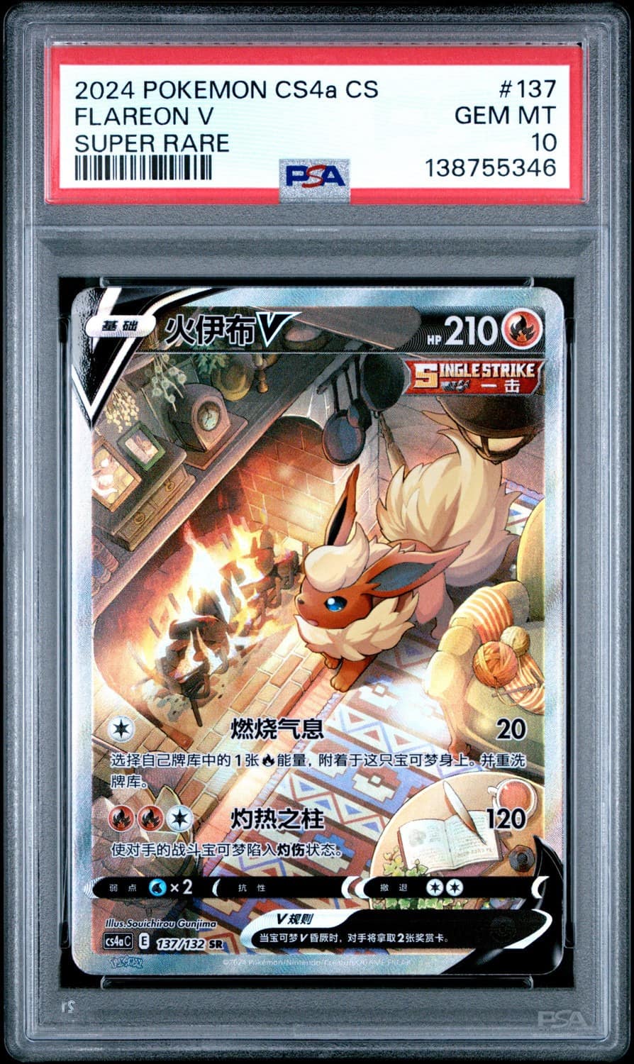 Flareon V