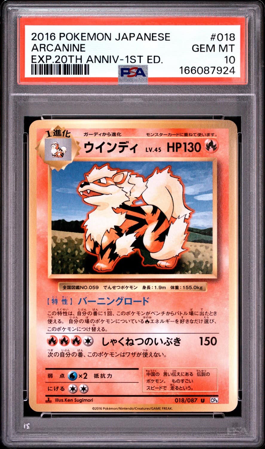 Arcanine