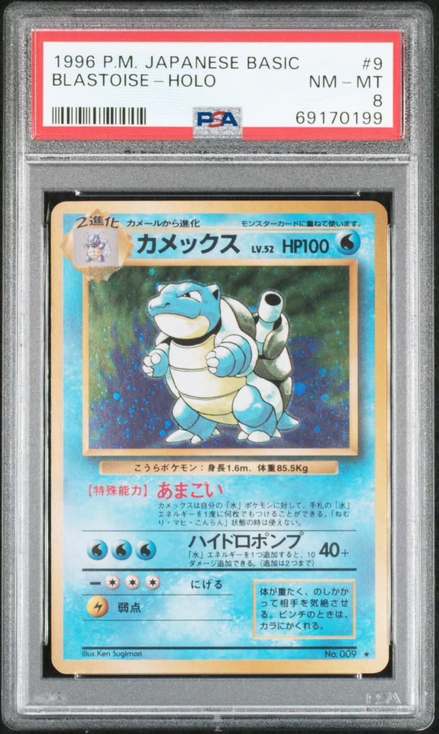 Blastoise