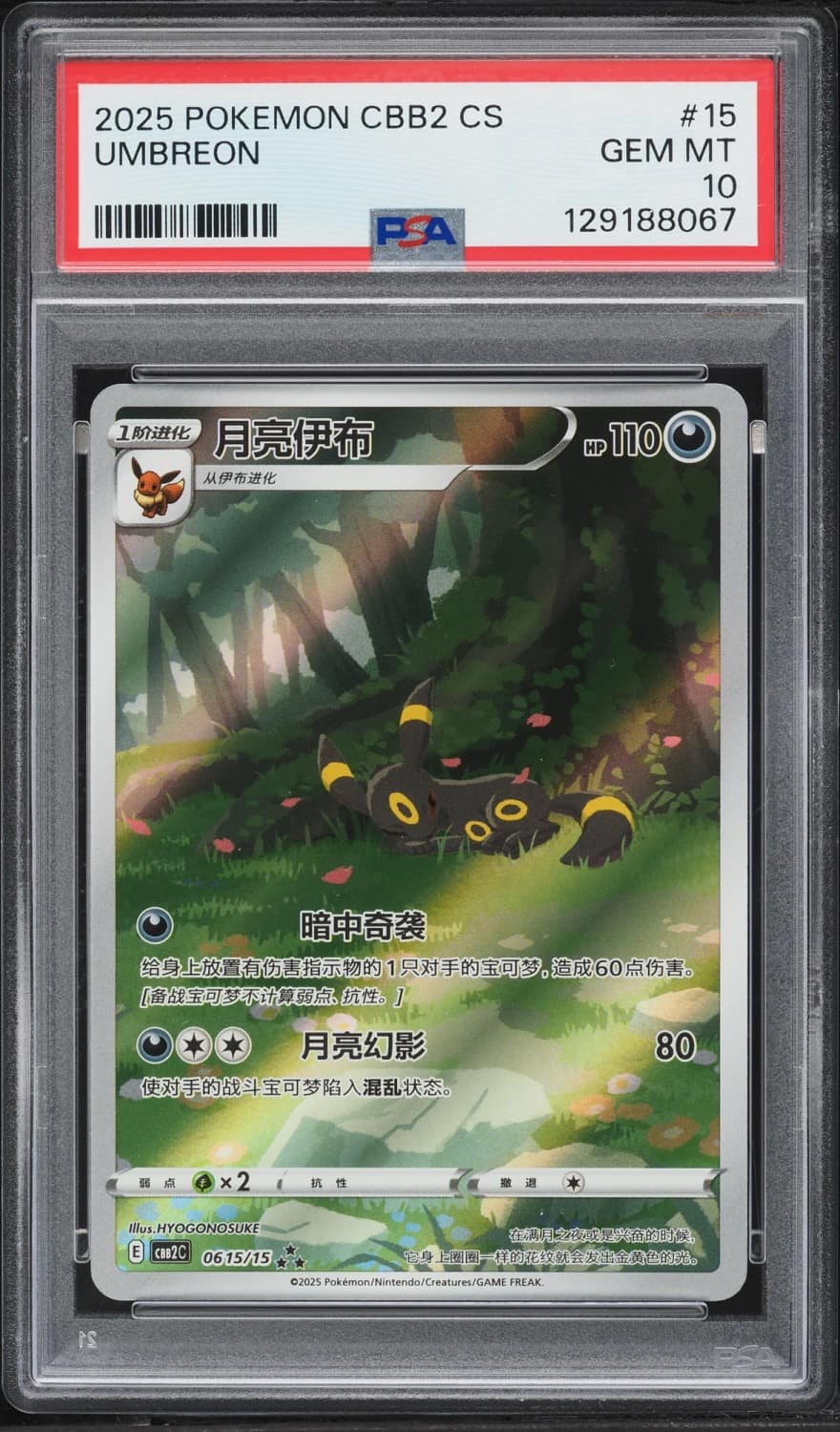 Umbreon