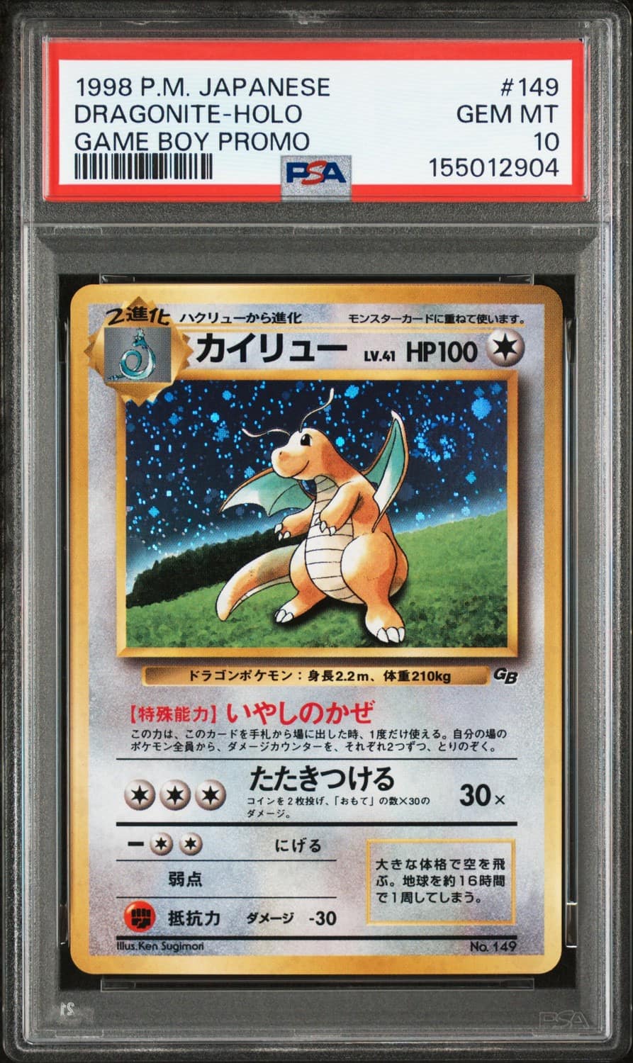 Dragonite