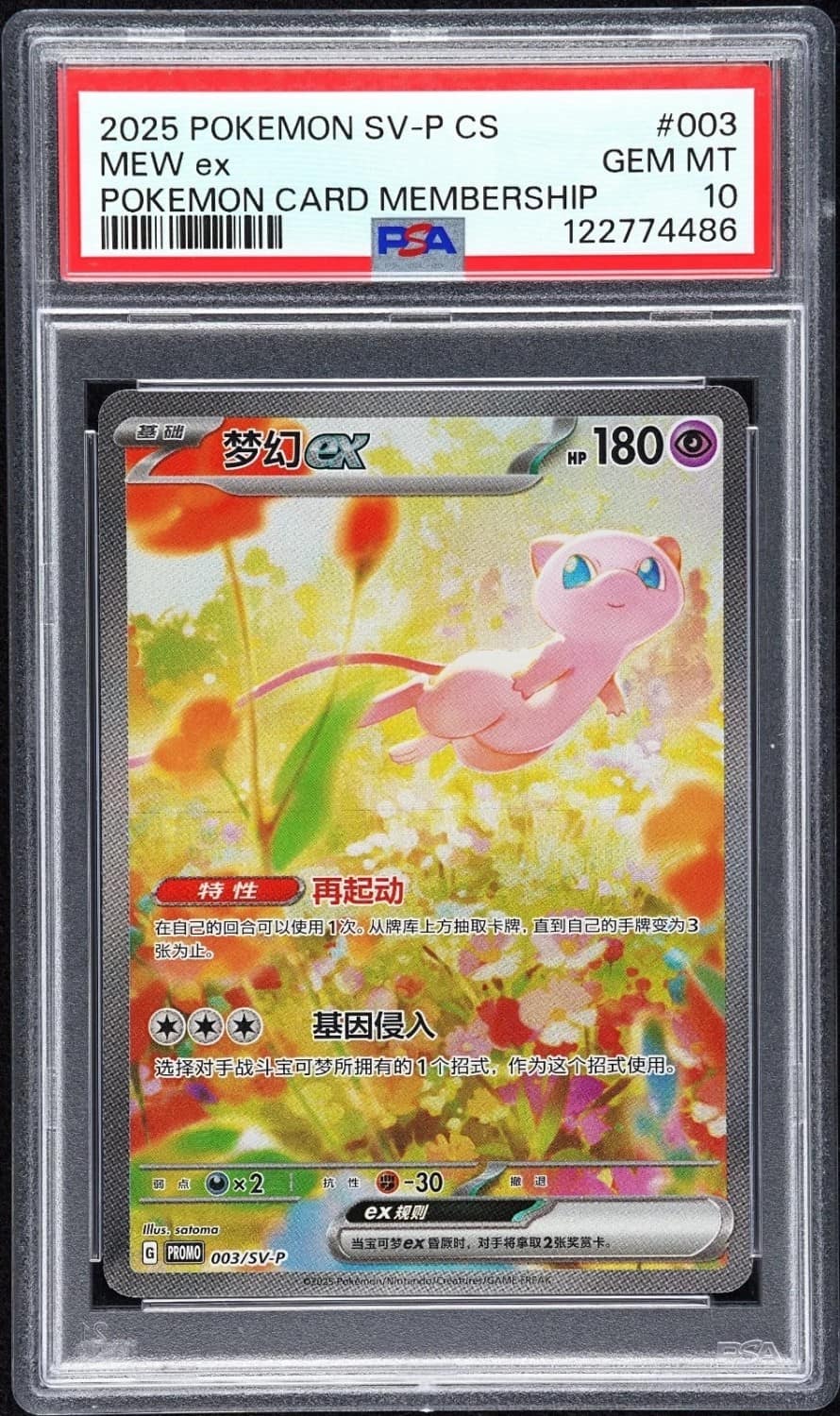 Mew Ex