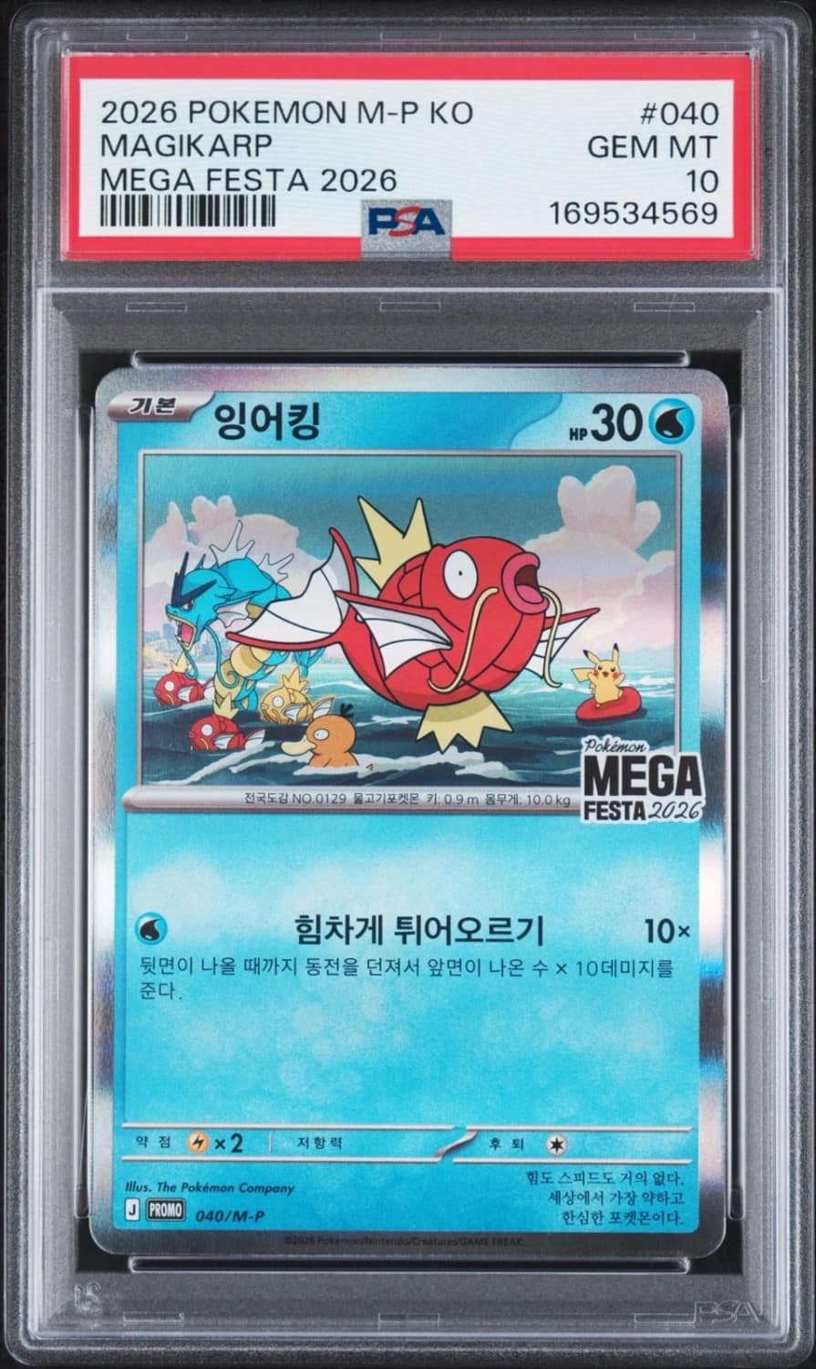 Magikarp