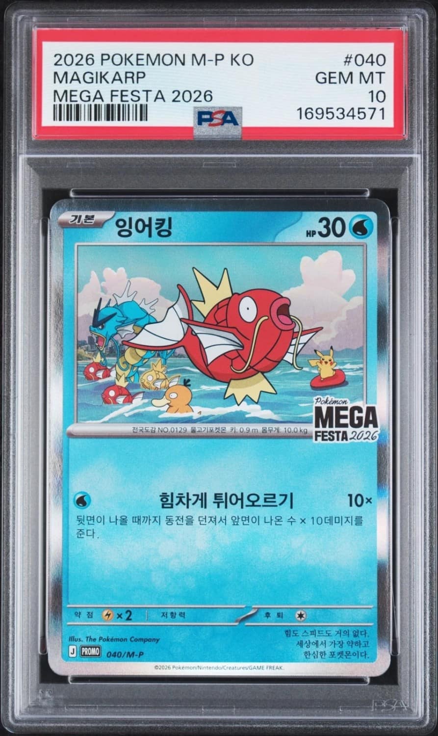 Magikarp