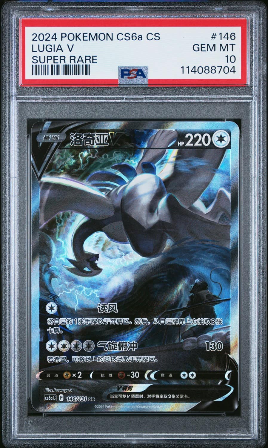 Lugia V