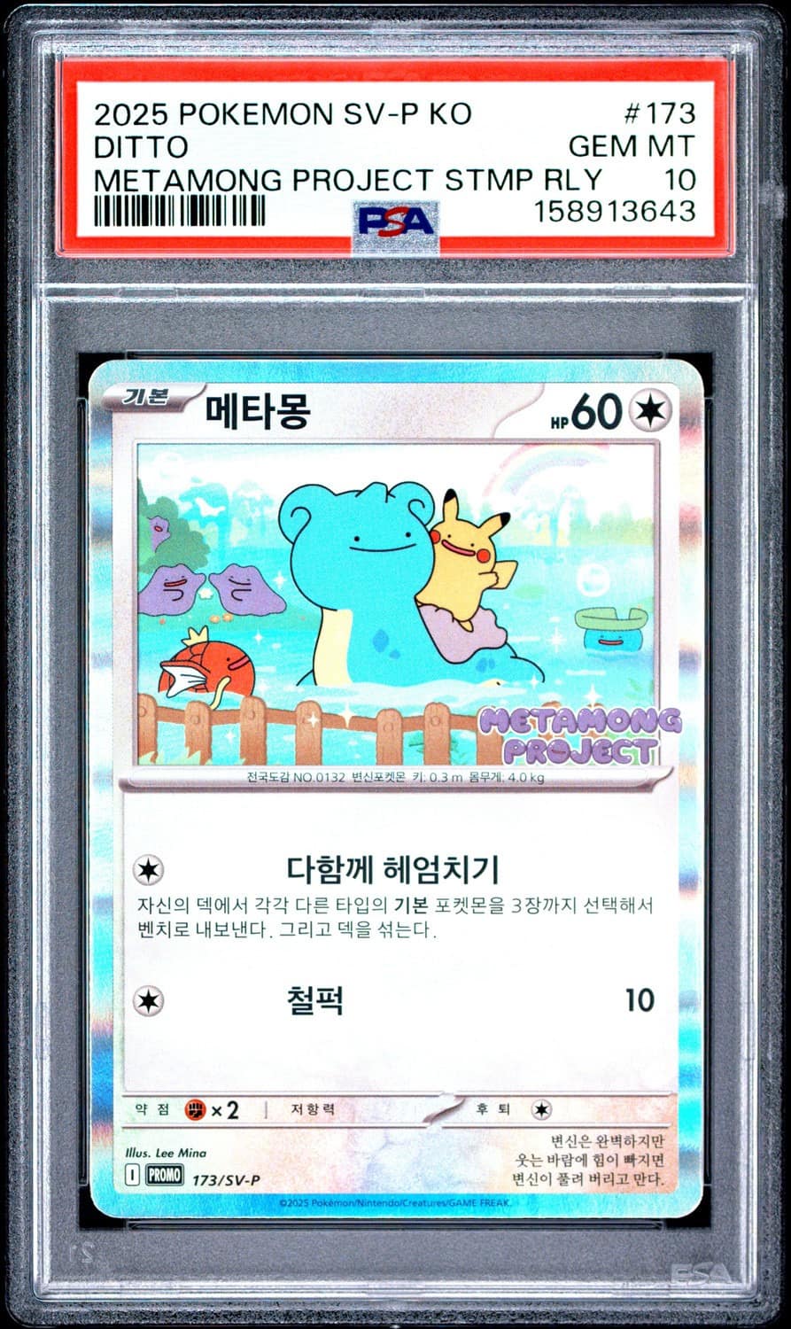 Ditto