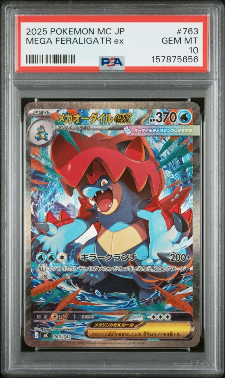 Mega Feraligatr Ex